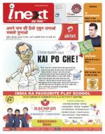 Jamshedpur Hindi ePaper, Jamshedpur Hindi Newspaper - InextLive