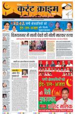 Dainik Current Crime