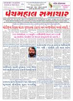 Panchmahal Samachar