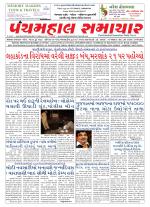 Panchmahal Samachar