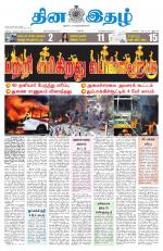 Dinaethal - Tamilnadu