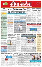 Hanumangarh Seema Sandesh 