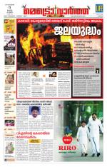 Metrovaartha - Thrissur