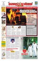 Metrovaartha - Thiruvananthapuram