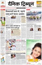 Dainik Tribune (Gurgaon Edition)