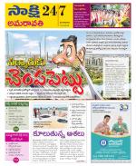 Guntur Amaravathi District