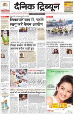 Dainik Tribune (Karnal Edition)