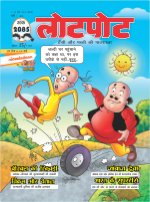 Lotpot Hindi