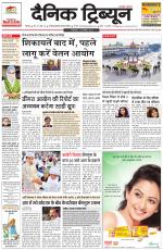 Dainik Tribune (Rohtak Edition)
