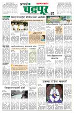 Chandrapur Edition