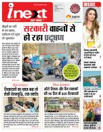 Indore Hindi ePaper, Indore Hindi Newspaper - InextLive
