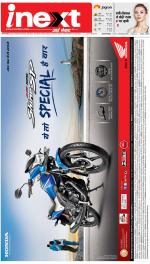 Jamshedpur Hindi ePaper, Jamshedpur Hindi Newspaper - InextLive