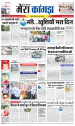 Divya Himachal Dharamsala+ Mera Kangra +Aastha