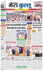 Divya Himachal Dharamsala+Mera Kullu +Aastha