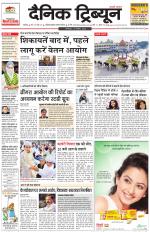 Dainik Tribune (Chandigarh)