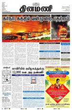 Dinamani - Villupuram