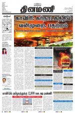 Dinamani - Dharmapuri