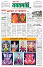 Yavatmal-Wardha Edition