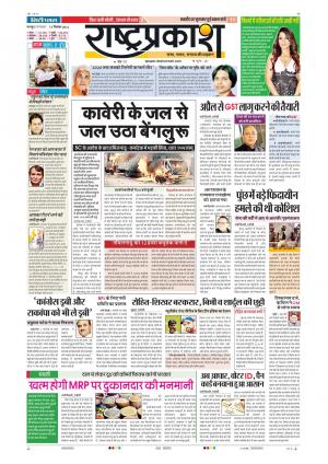 13th Sep Rashtraprakash