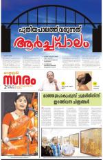 Kozhikode (includes Wayanad)