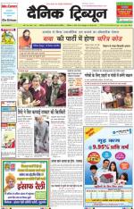 Dainik Tribune (Haryana Edition)