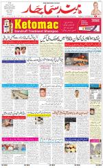 The Daily Hindsamachar Jalandhar