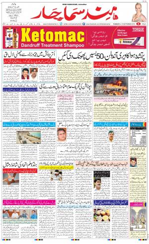The Daily Hindsamachar Jalandhar