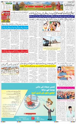 The Daily Hindsamachar Jammu