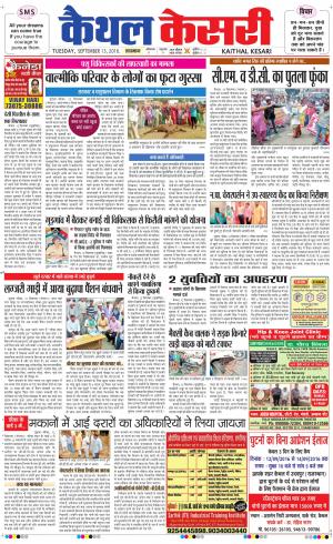  Punjab kesari / Haryana kaithal kesari