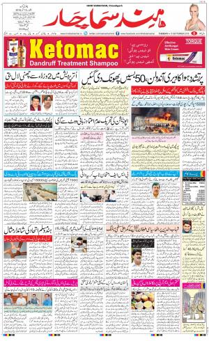 The Daily Hindsamachar Chandigarh