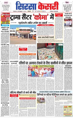  Haryana Sirsa kesari