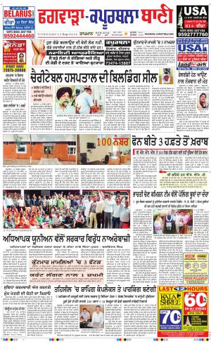  Kapurthala- Phagwara Bani