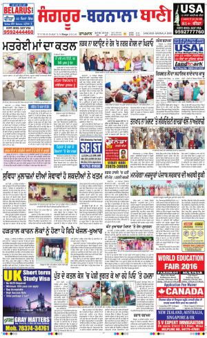  Sangrur - Barnala Bani