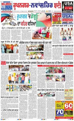  Roopnagar- Shaheed Bhagat Singh Nagar Bani