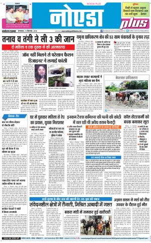  The Navodaya Times Noida