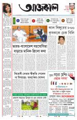 Aajkaal Kolkata