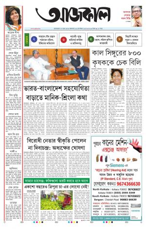 Aajkaal Agartala