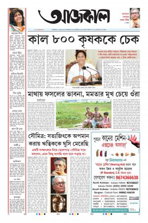 Aajkaal Kolkata