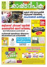 Rashtradeepika Kannur