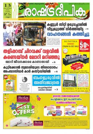 Rashtradeepika Kannur 13-09-2016