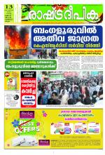 Rashtradeepika Kozhikode