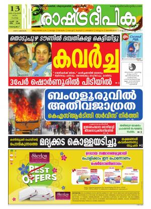 Rashtradeepika Kottayam 13-09-2016