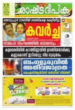 Rashtradeepika Kochi