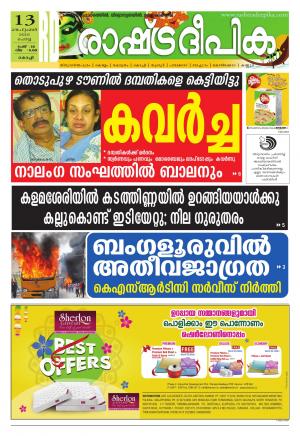 Rashtradeepika Kochi 13-09-2016