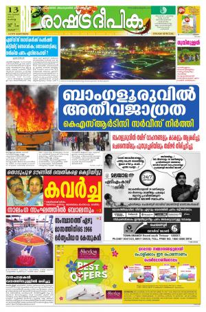 Rashtradeepika Thrissur 13-09-2016