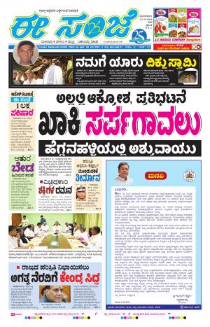 eESANJE-Bangalore (13-09-2016)