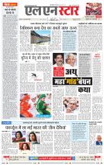 एल एन स्टार दैनिक समाचार पत्र भोपाल 