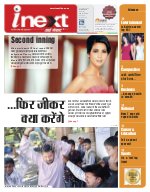 Prayagraj Hindi ePaper, Allahabad Hindi Newspaper - InextLive