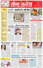 Jaipur Seema Sandesh 