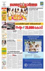 Metrovaartha - Ernakulam